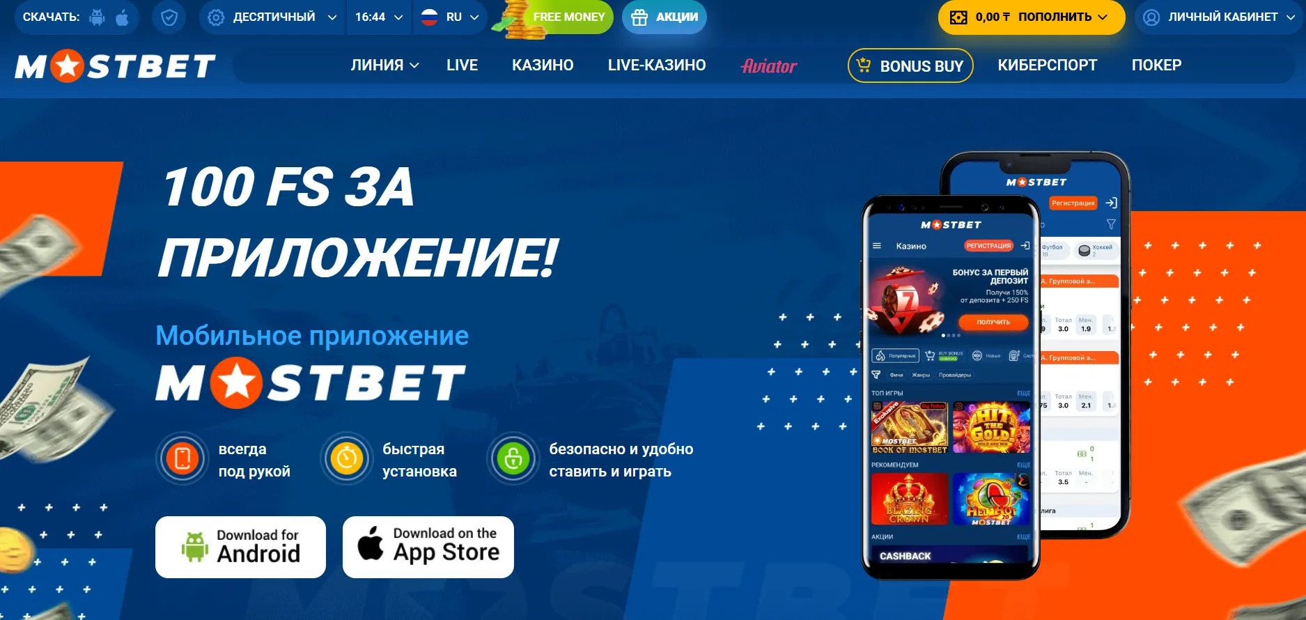 Как скачать Mostbet Casino на iOS: помощь в установке